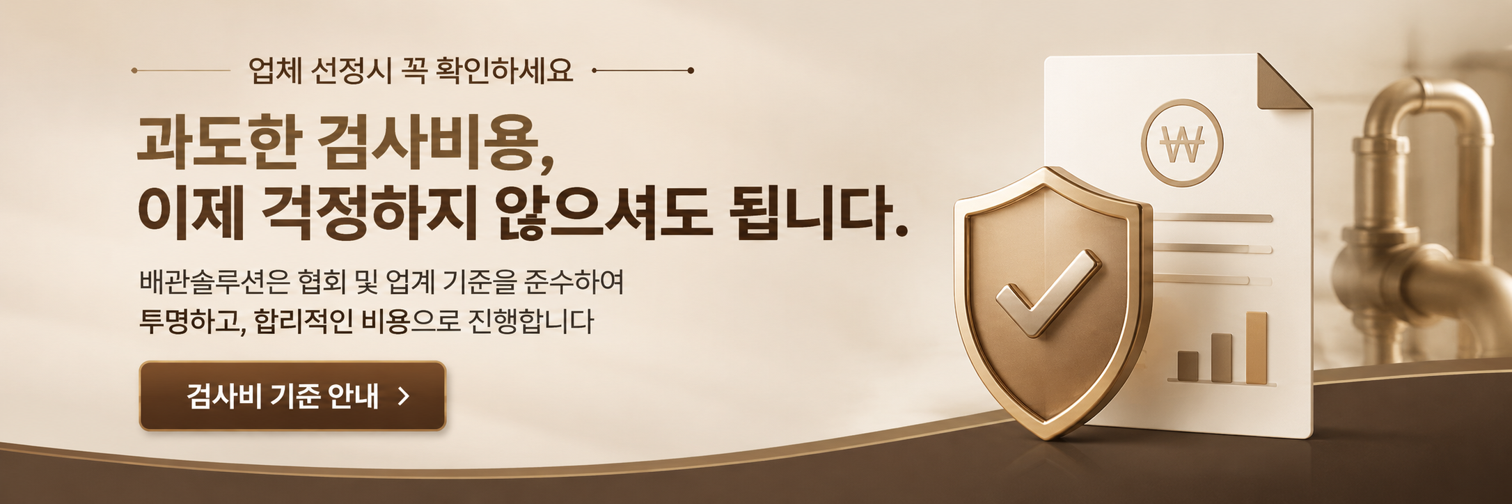 검사비 기준 안내